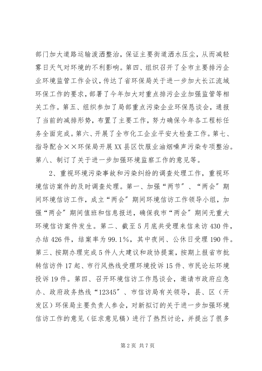 2023年市环境监察工作总结.docx_第2页