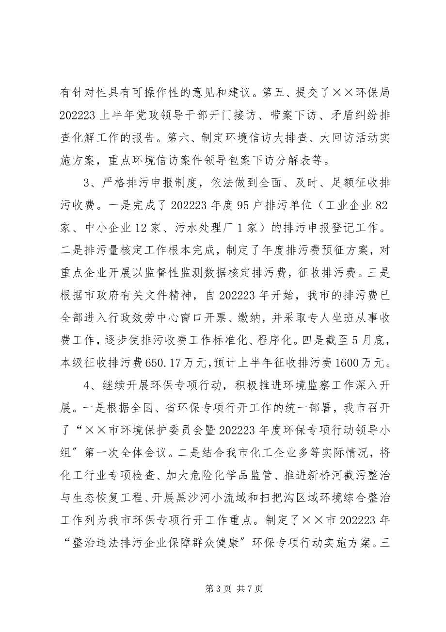 2023年市环境监察工作总结.docx_第3页