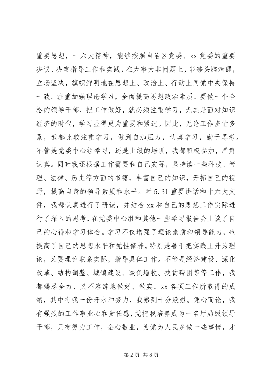 2023年部队民主生活会讲话提纲.docx_第2页