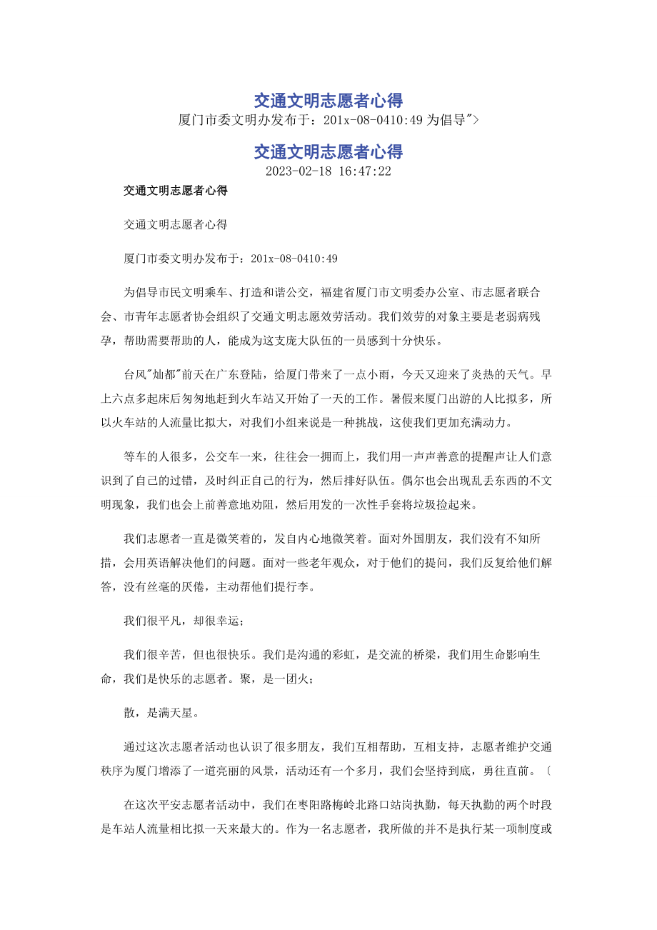 2023年交通文明志愿者心得.docx_第1页