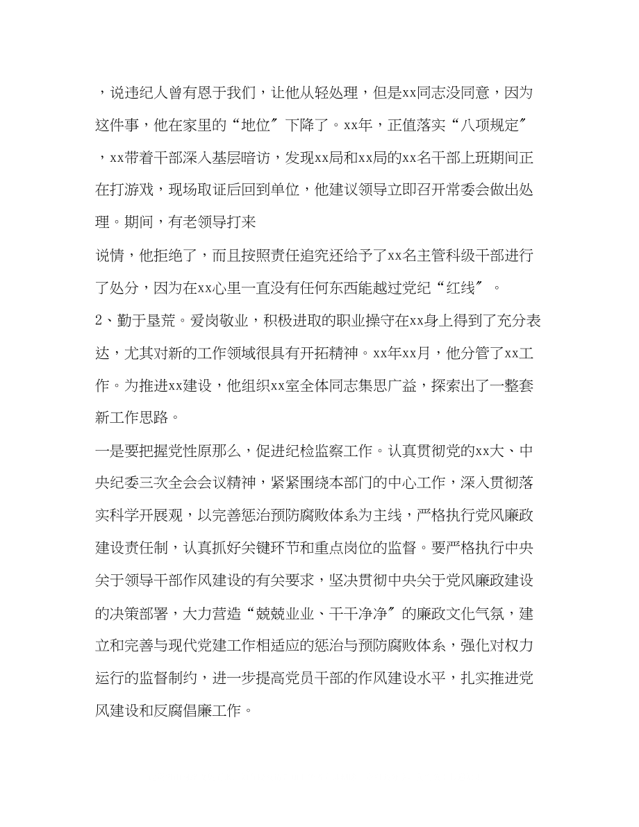 2023年某县纪检监察干部主要事迹材料纪检监察干部优秀事迹.docx_第2页