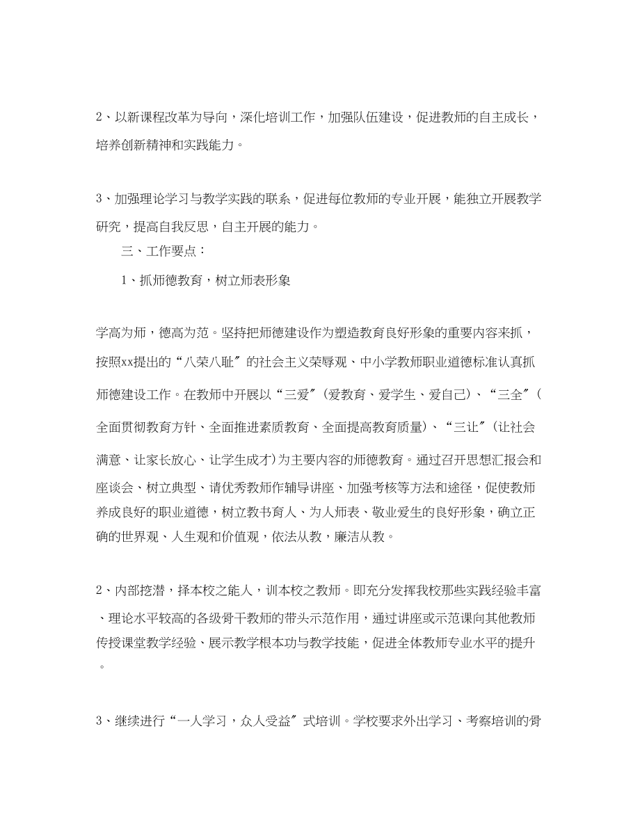 2023年小学教师校本培训个人计划.docx_第3页