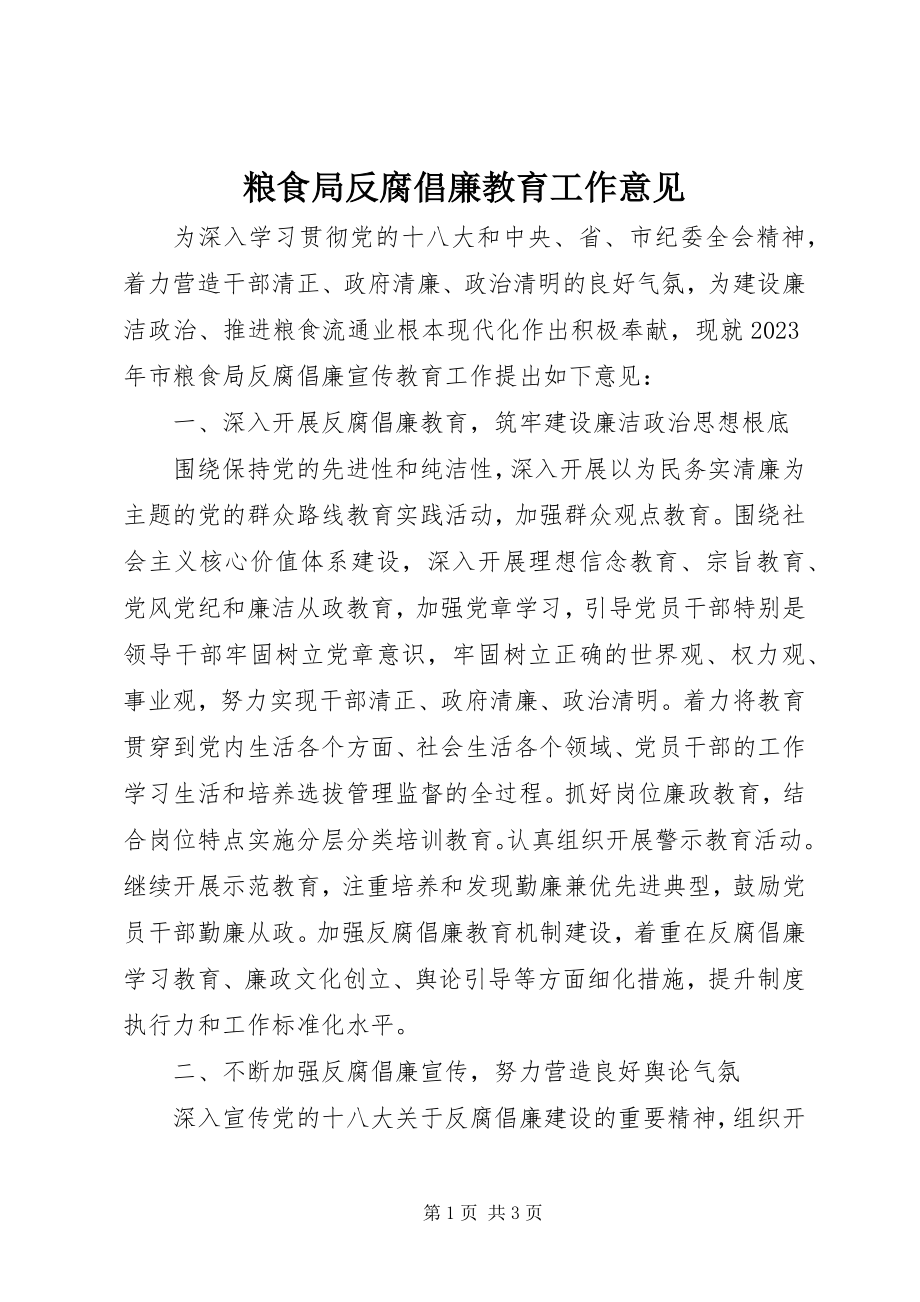 2023年粮食局反腐倡廉教育工作意见.docx_第1页