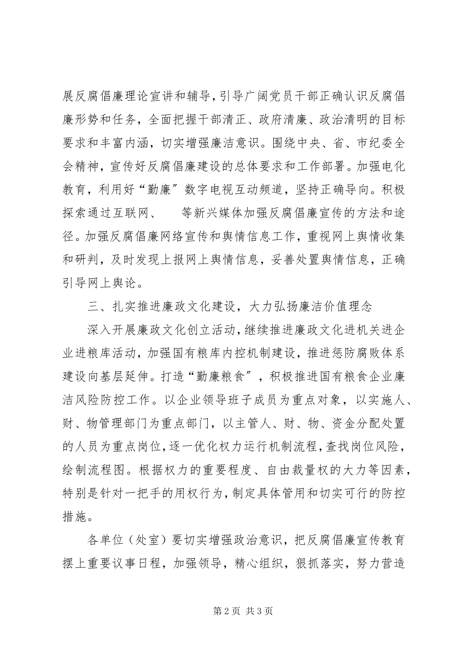 2023年粮食局反腐倡廉教育工作意见.docx_第2页