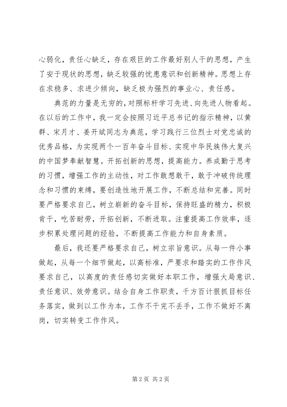 2023年向黄群等“全国优秀共产党员”学习体会.docx_第2页