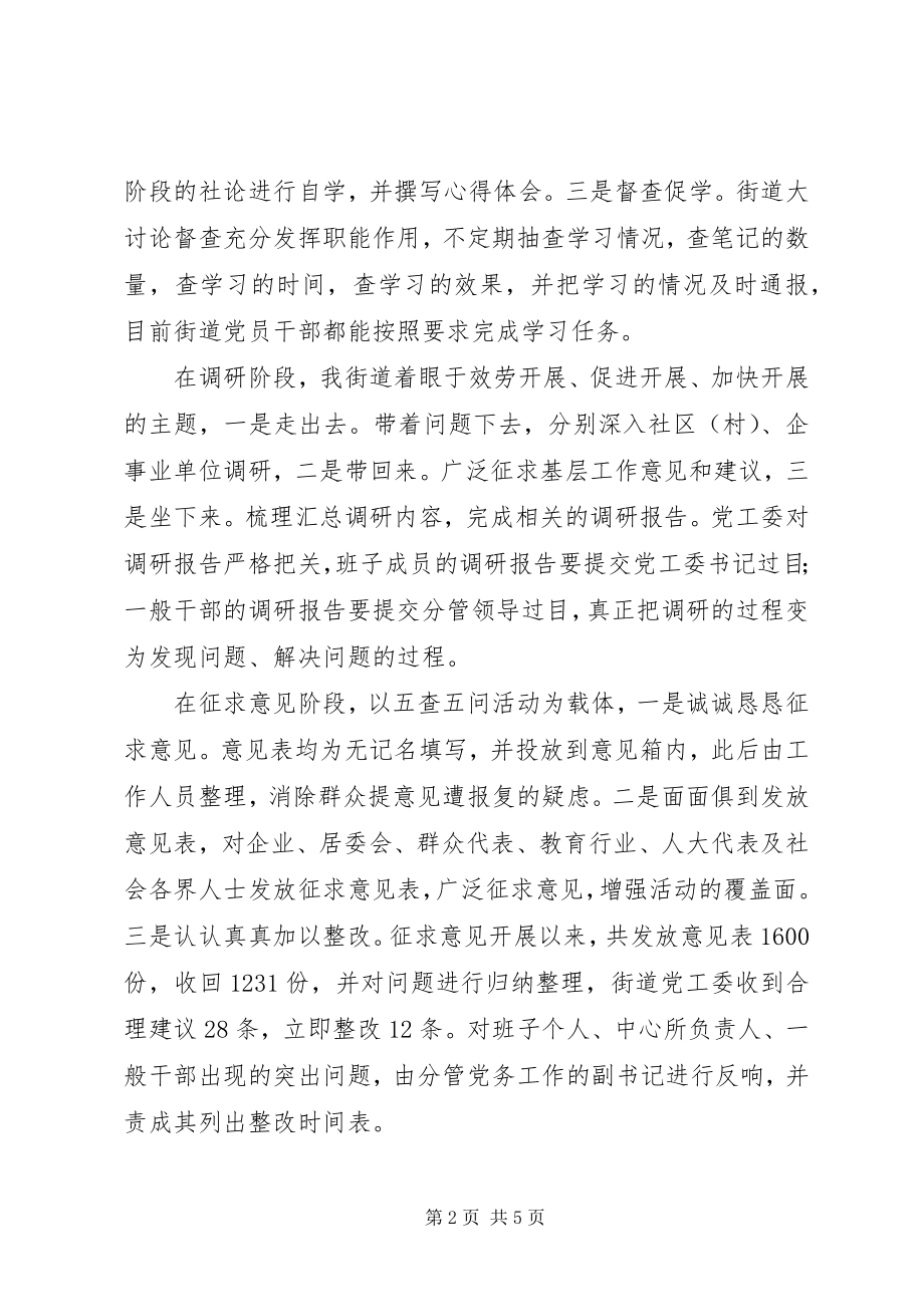 2023年解放思想大讨论第二阶段讲话材料.docx_第2页