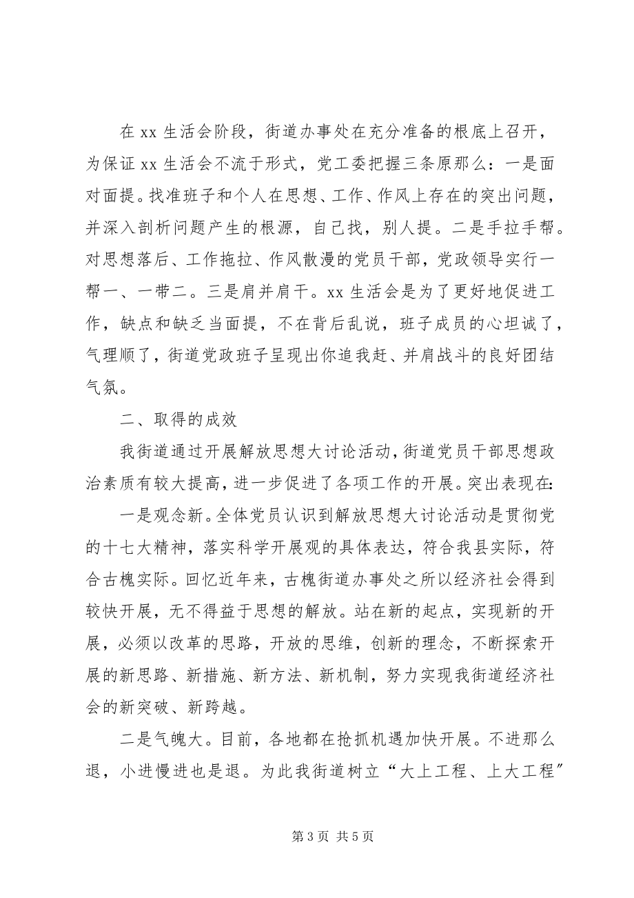 2023年解放思想大讨论第二阶段讲话材料.docx_第3页