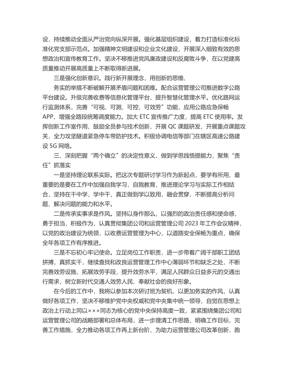 国有企业学习贯彻党的x九届x中全会精神专题研讨班发言材料.docx_第2页