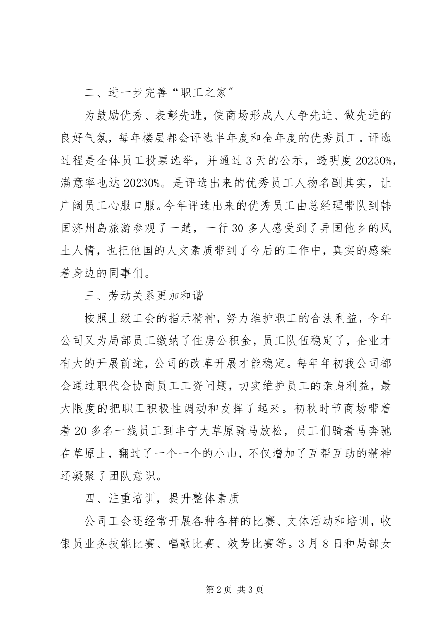 2023年商贸中心工会工作总结.docx_第2页