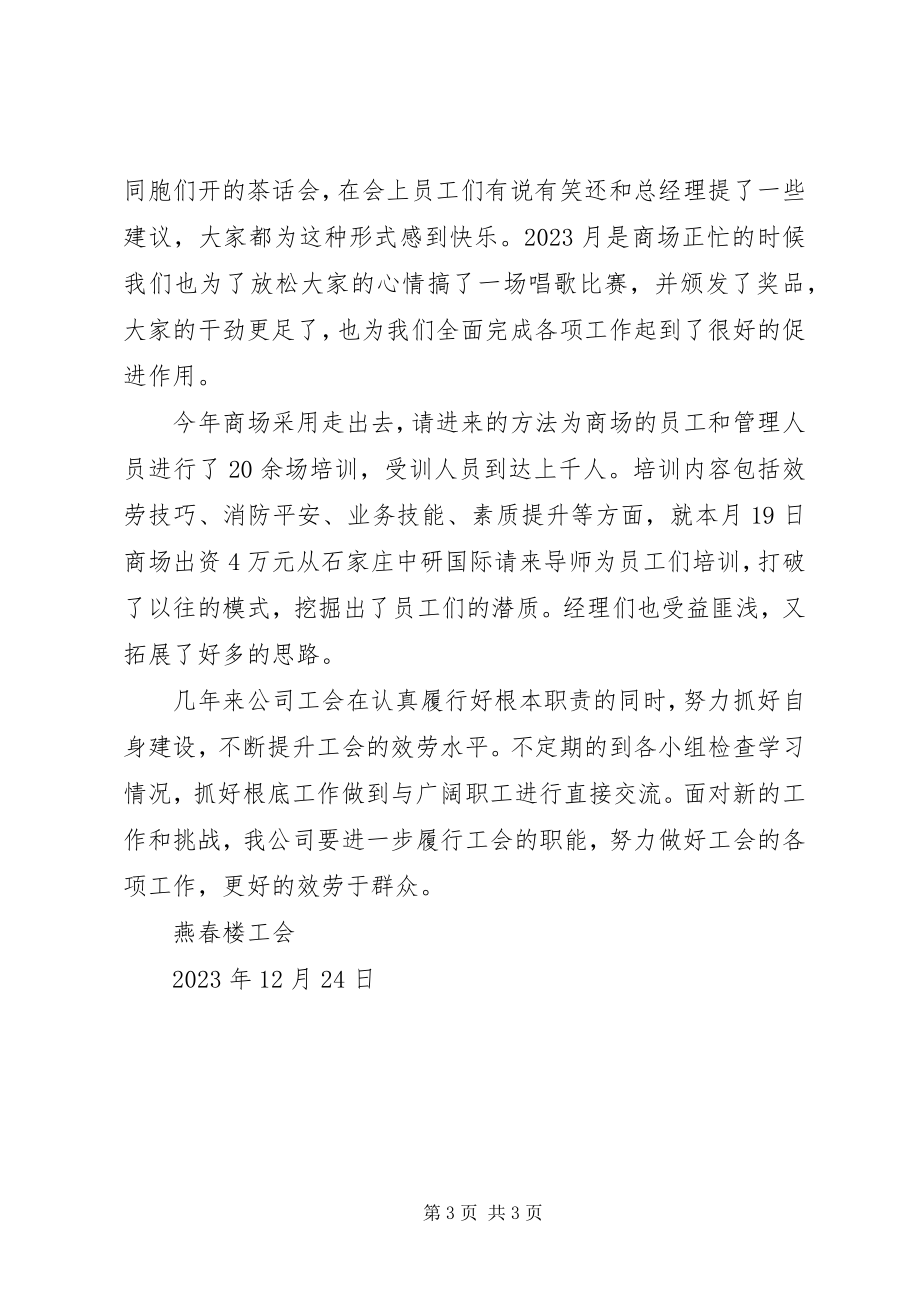 2023年商贸中心工会工作总结.docx_第3页