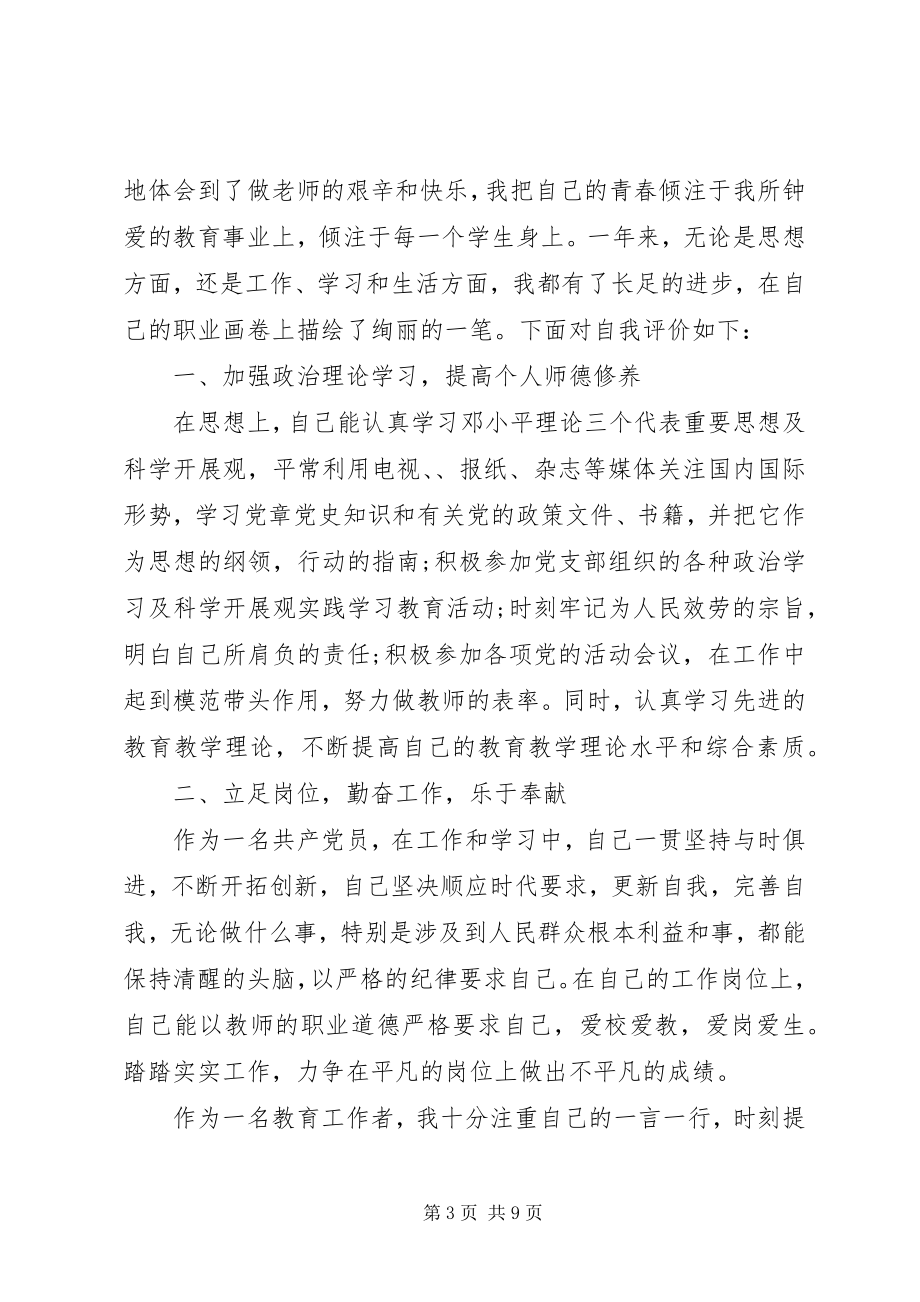 2023年民主评议党员自我评价鉴定汇报4篇合集.docx_第3页