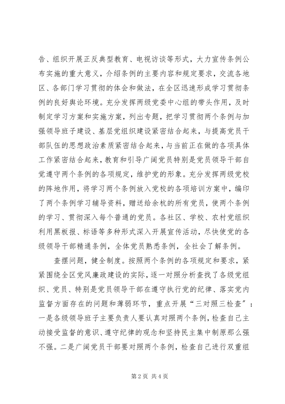 2023年抓两个条例学习贯彻扎实推进反腐倡廉工作2.docx_第2页