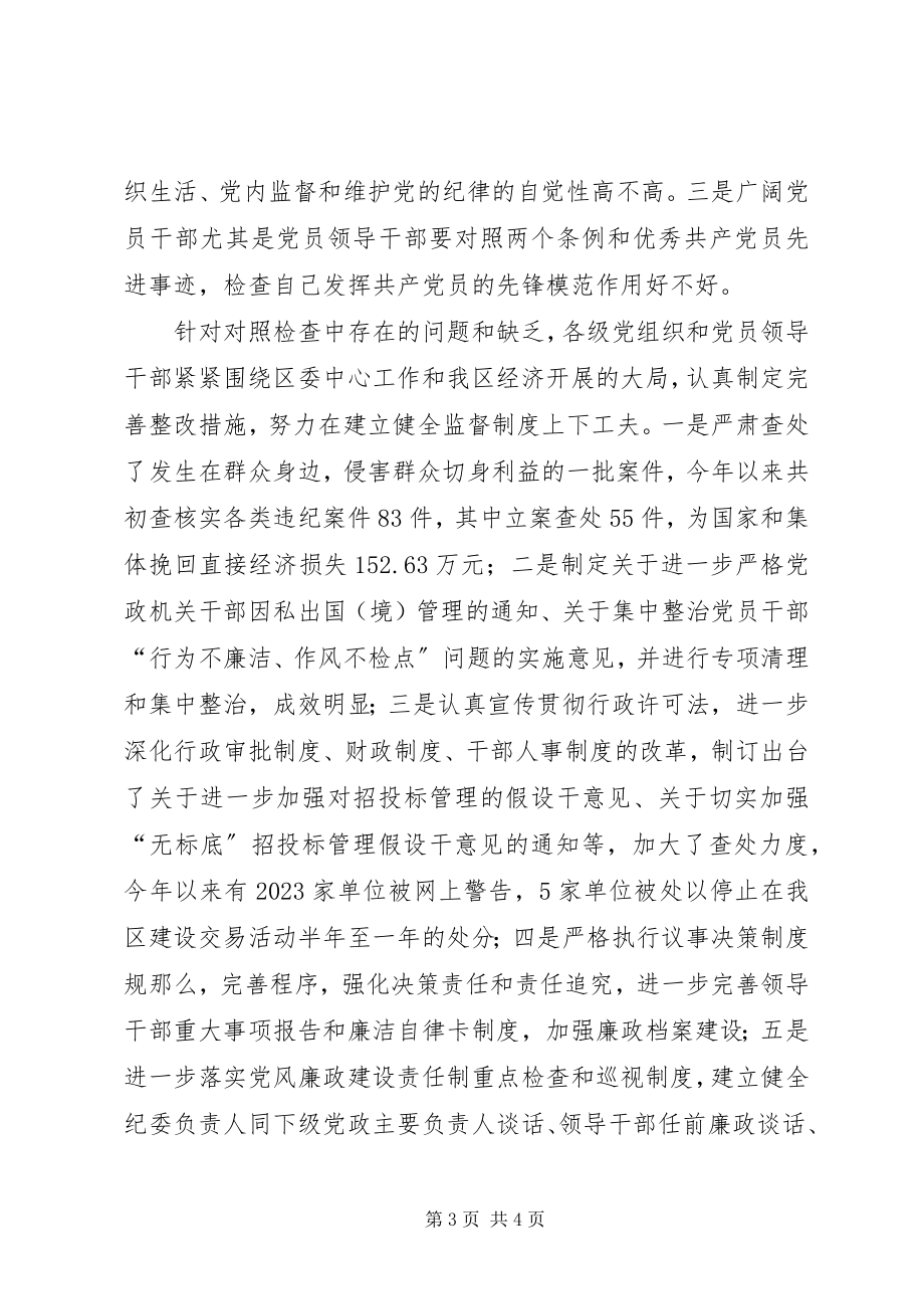 2023年抓两个条例学习贯彻扎实推进反腐倡廉工作2.docx_第3页