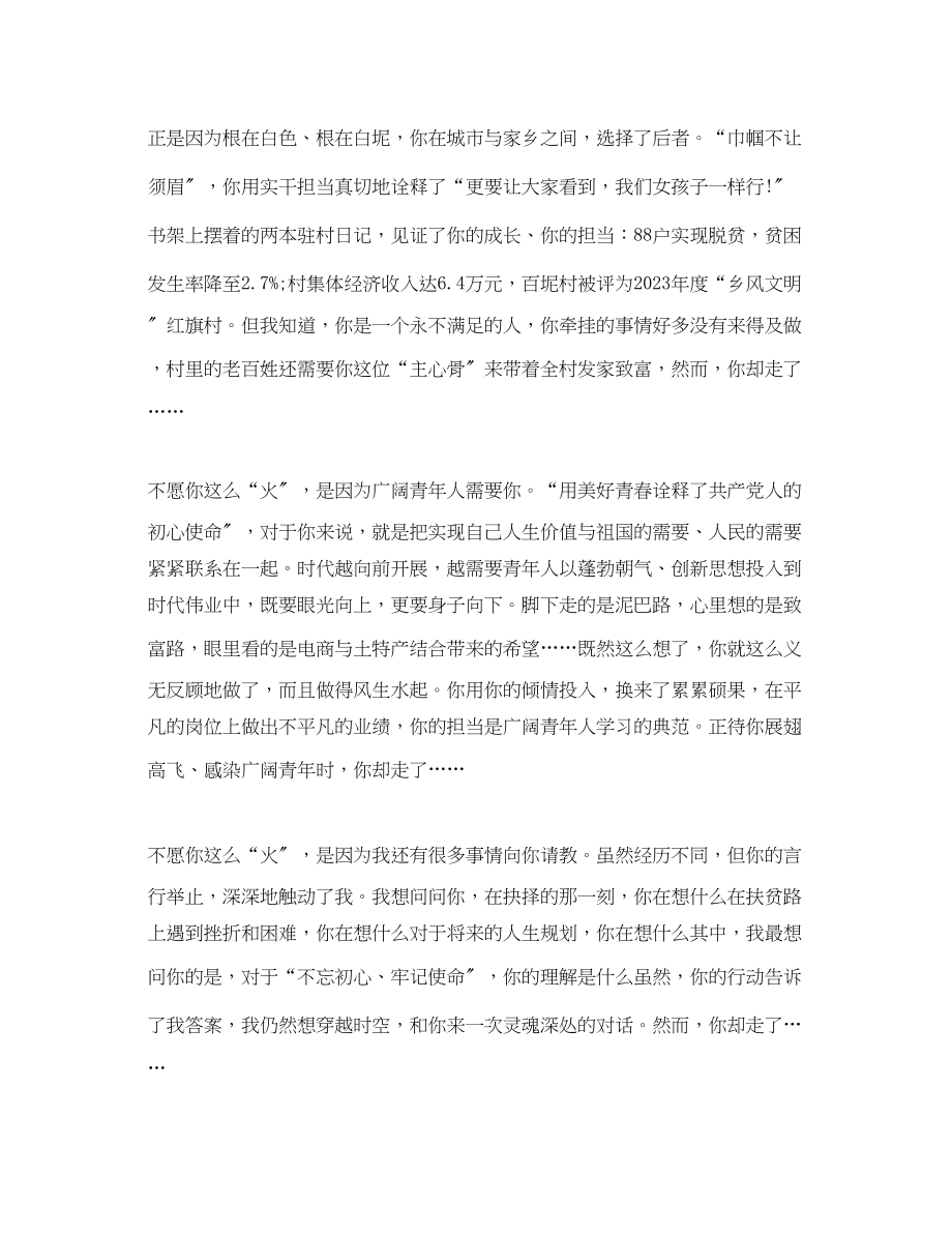 2023年学习时代楷模黄文秀的优秀心得体会总结精选.docx_第2页