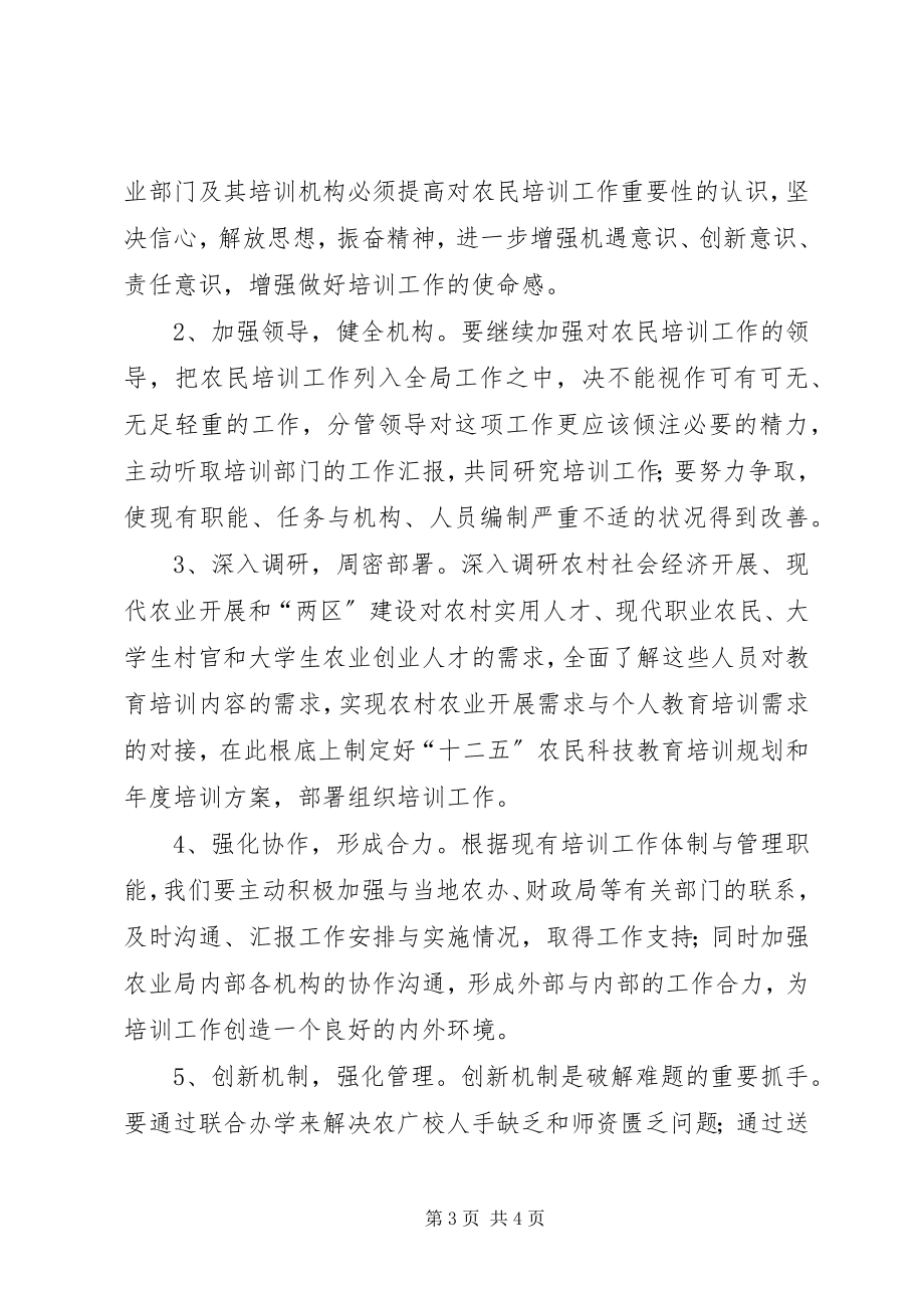 2023年农民科技培训会领导致辞.docx_第3页