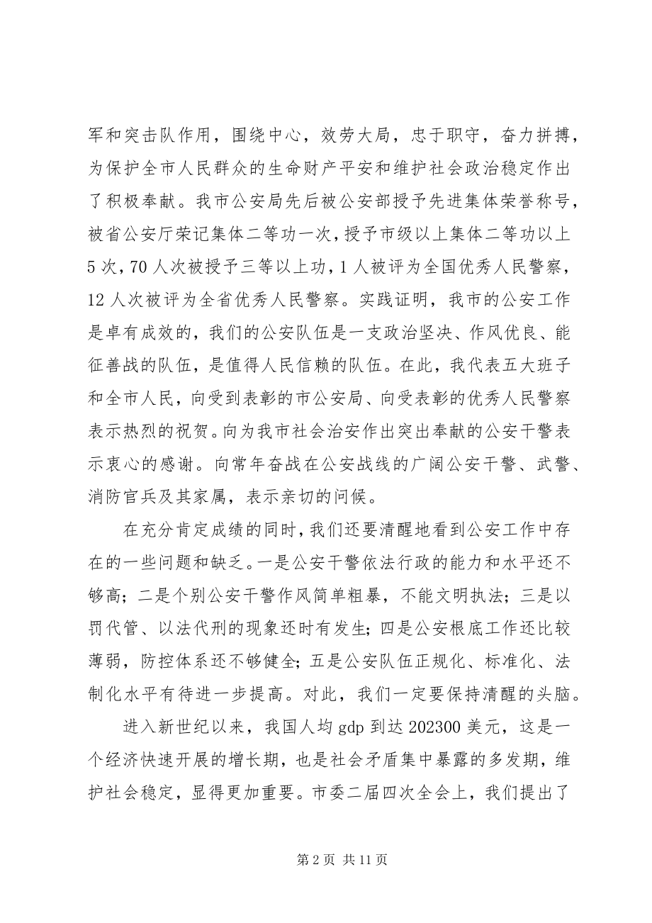 2023年在全市公安会议上的致辞.docx_第2页