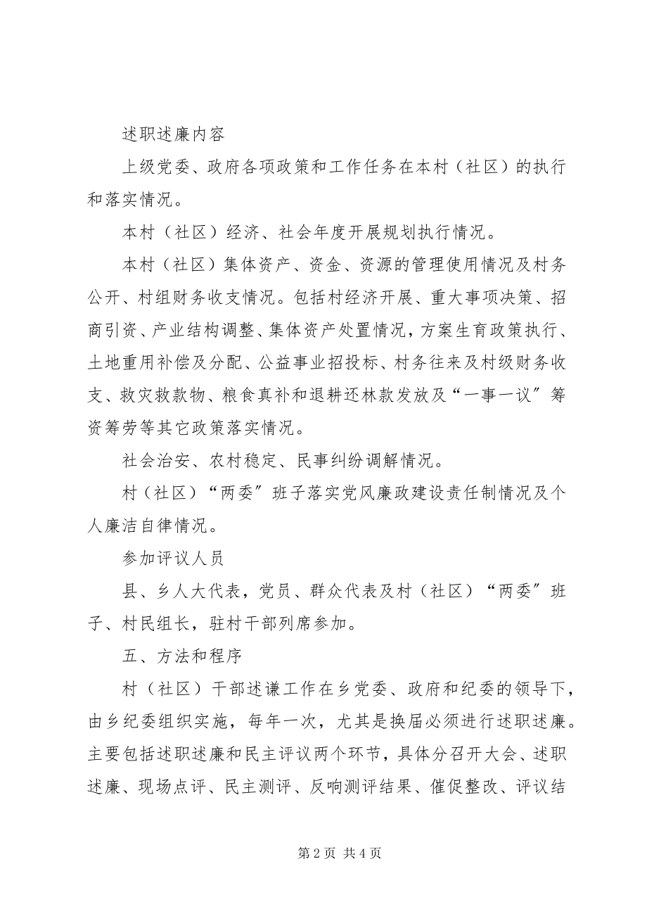 2023年干部述职述廉工作的意见.docx_第2页