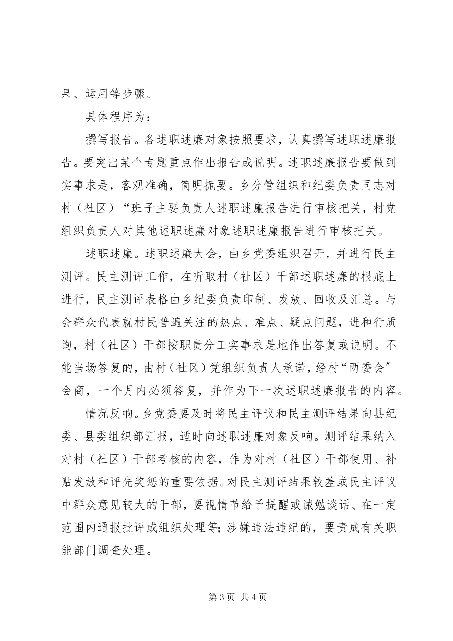 2023年干部述职述廉工作的意见.docx_第3页