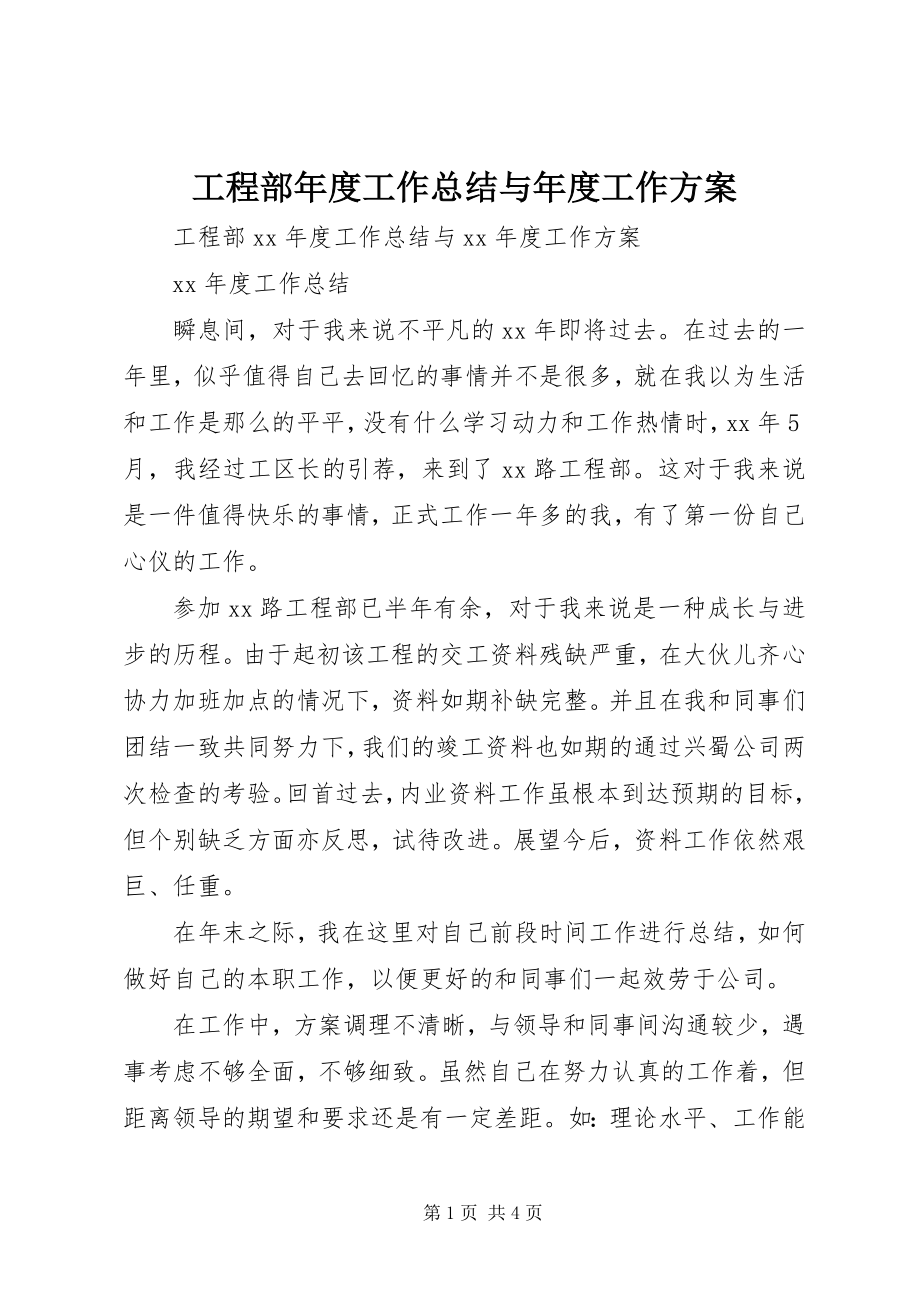 2023年项目部年度工作总结与年度工作计划.docx_第1页