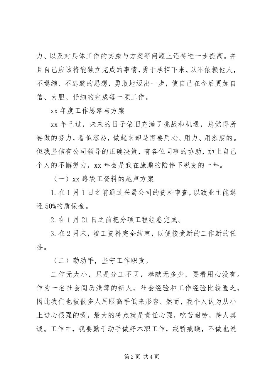 2023年项目部年度工作总结与年度工作计划.docx_第2页