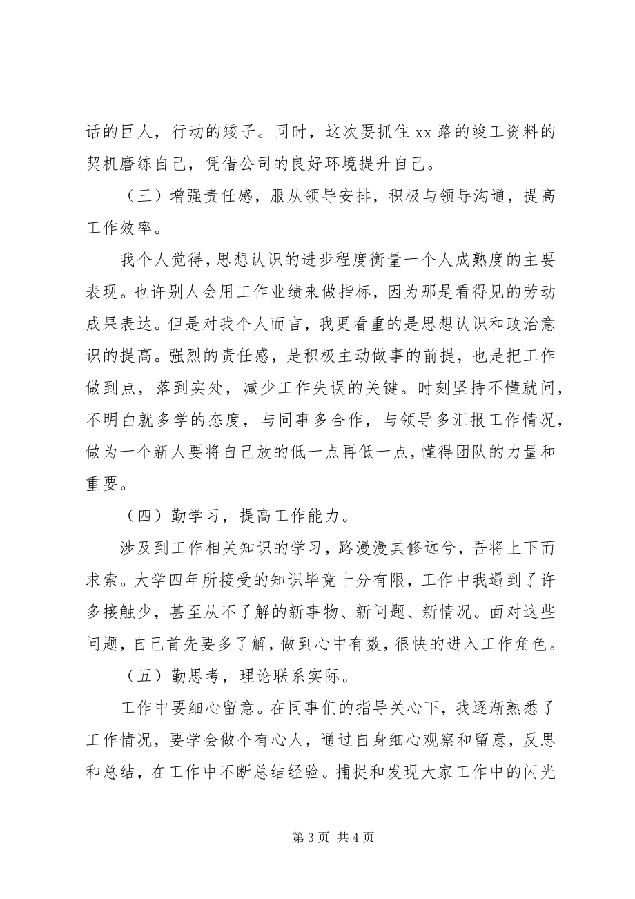 2023年项目部年度工作总结与年度工作计划.docx_第3页