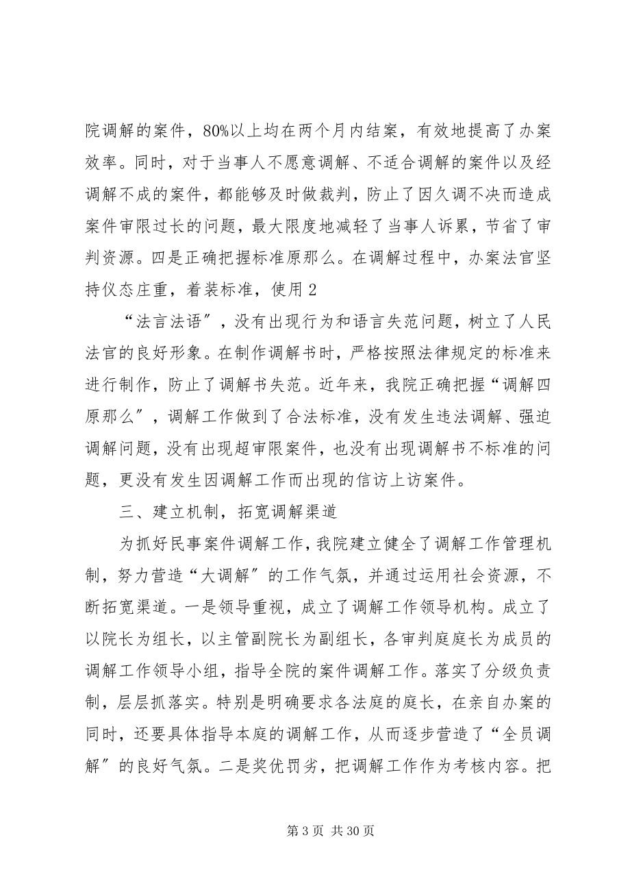 2023年人民法院调解工作总结.docx_第3页