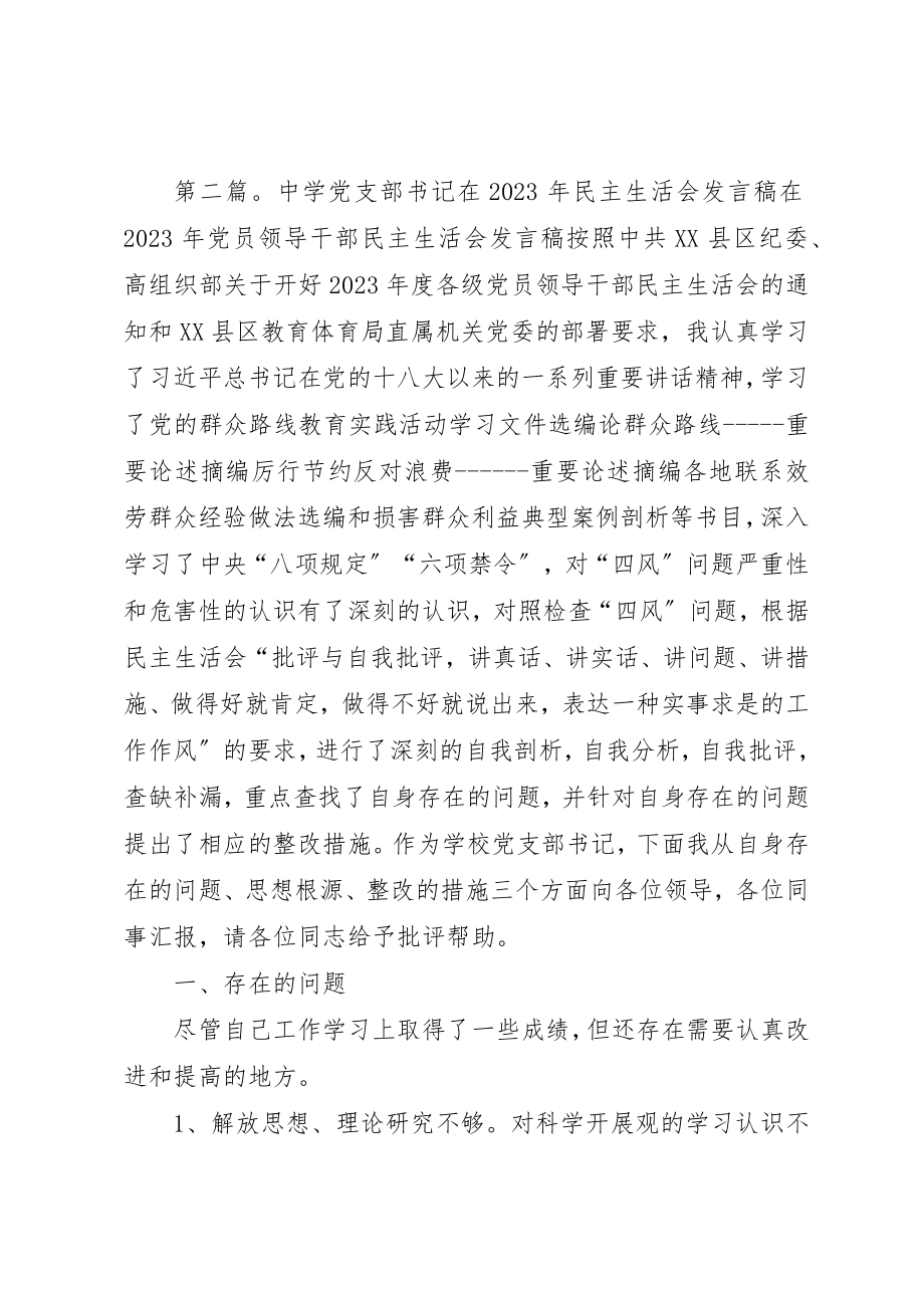 2023年xx某年农村党支部书记民主生活会讲话稿某年民主生活会讲话稿新编.docx_第3页