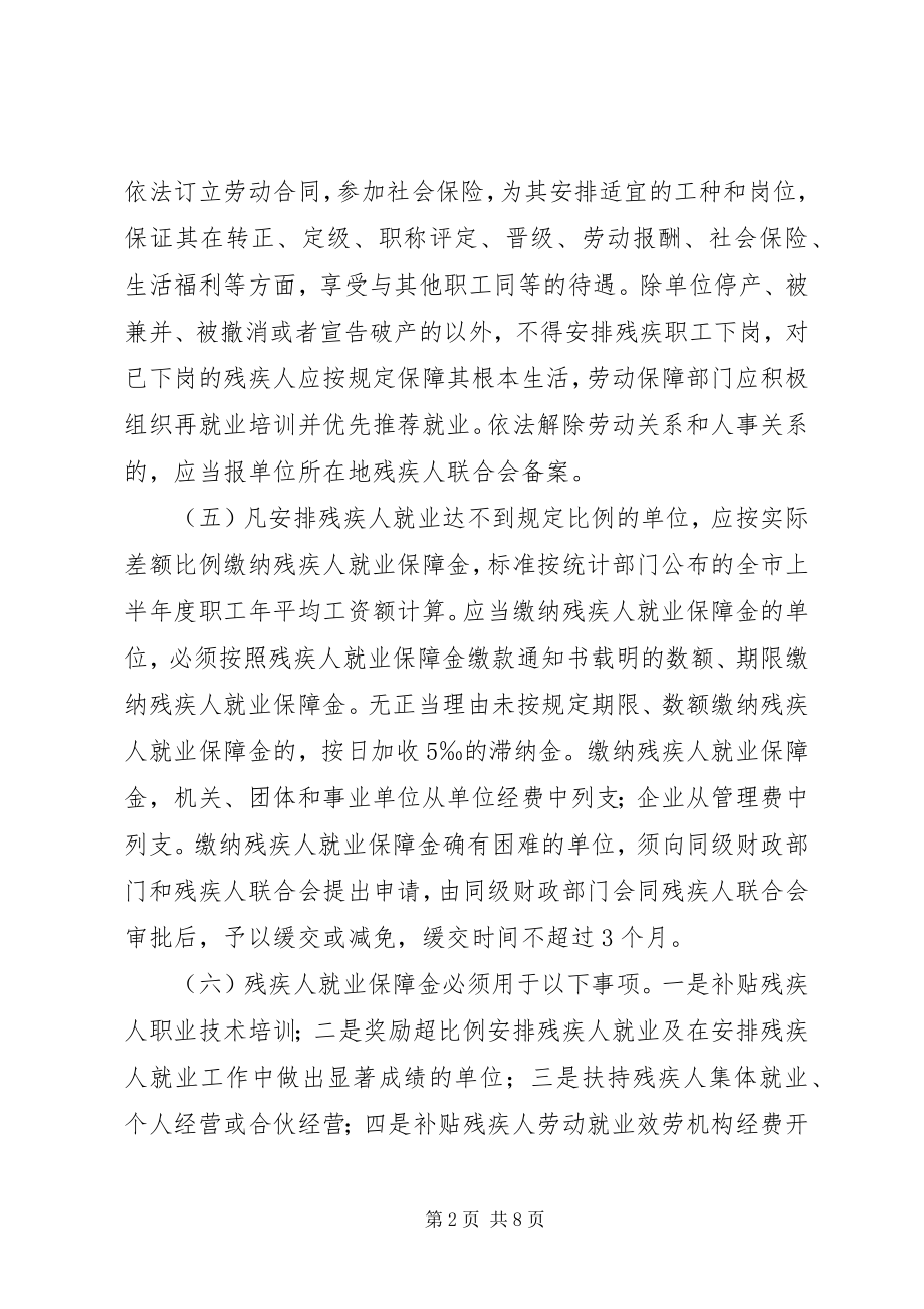 2023年残联劳动就业工作意见新编.docx_第2页