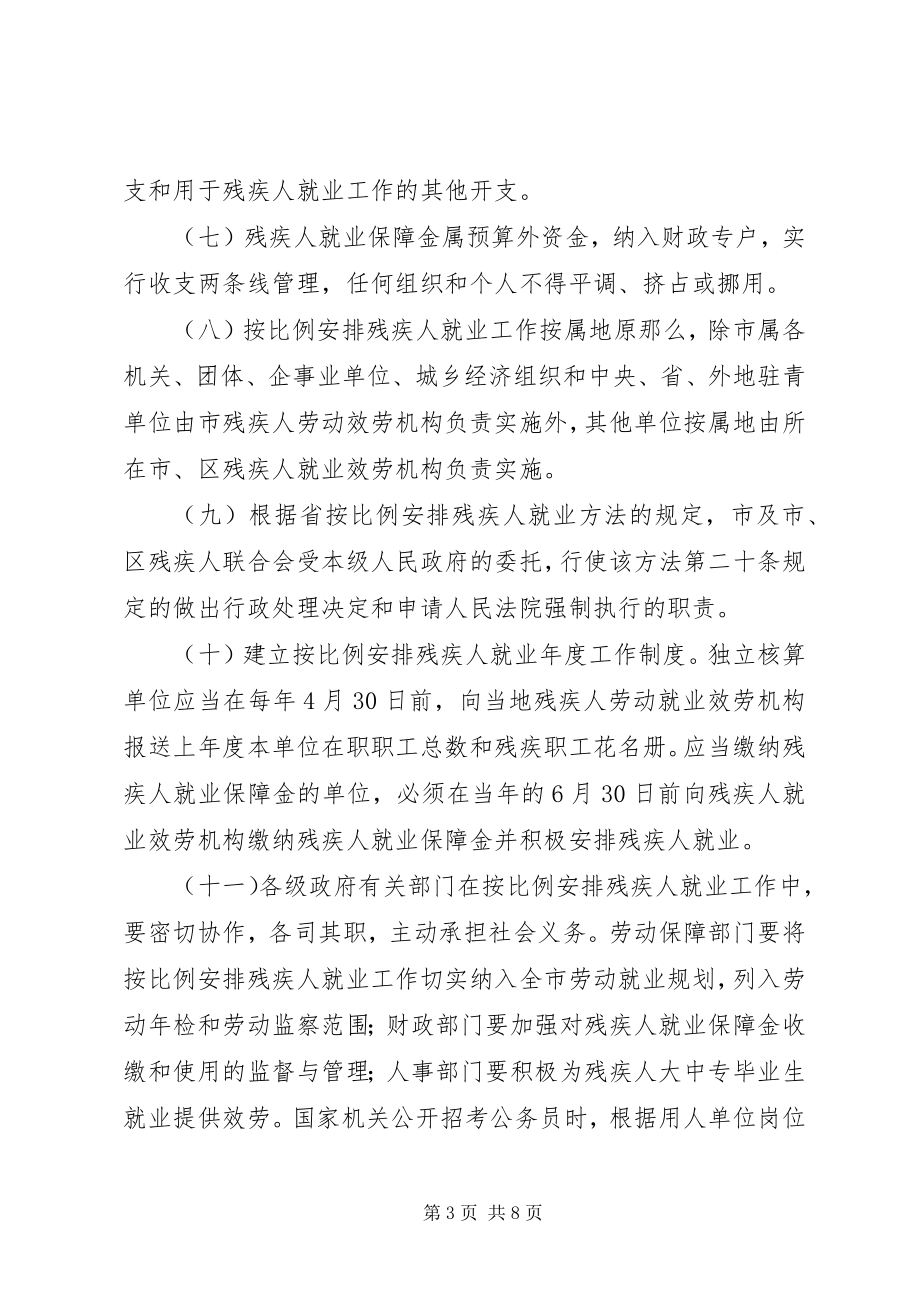 2023年残联劳动就业工作意见新编.docx_第3页