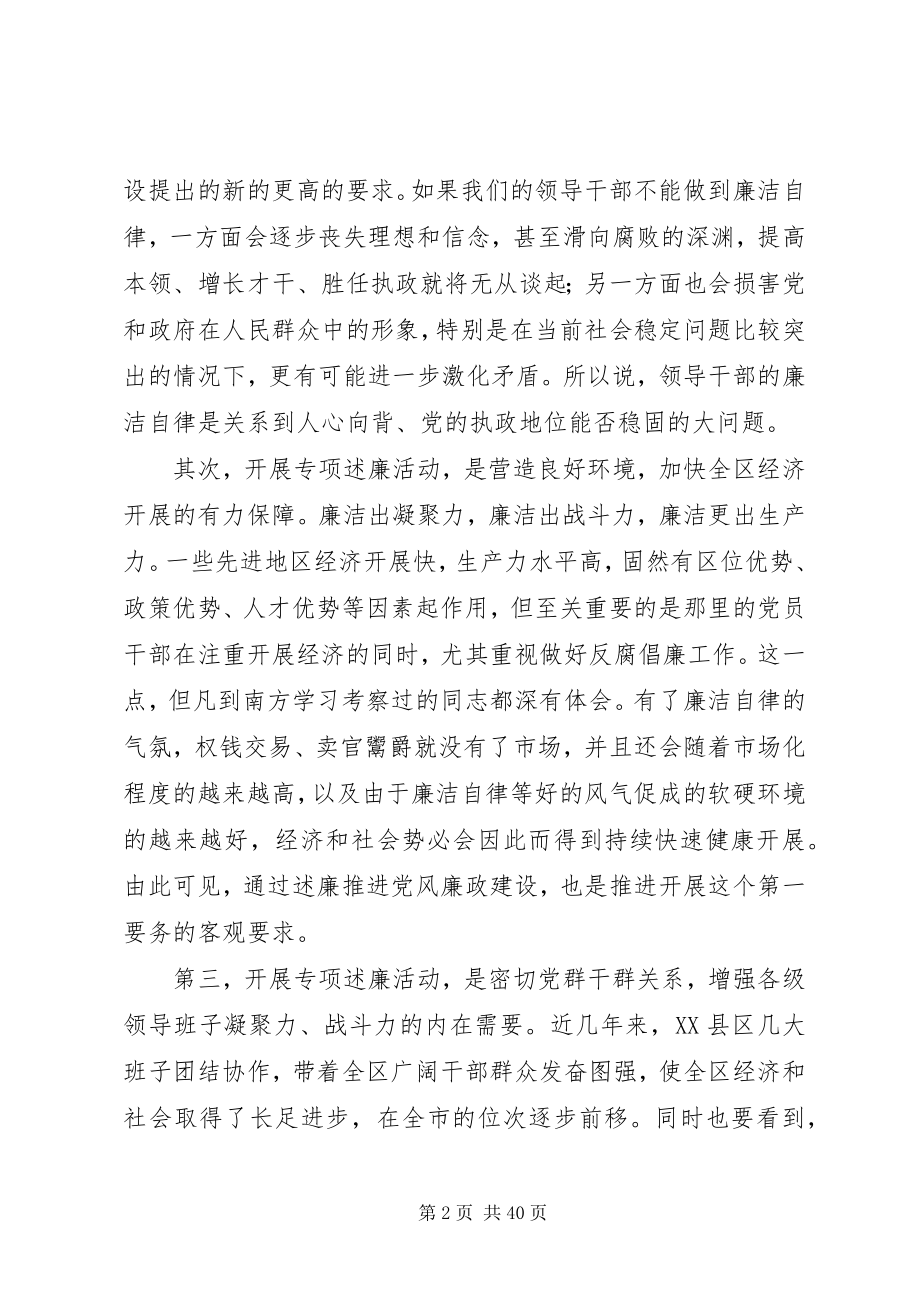 2023年在领导干部专项述廉活动动员大会上的致辞.docx_第2页