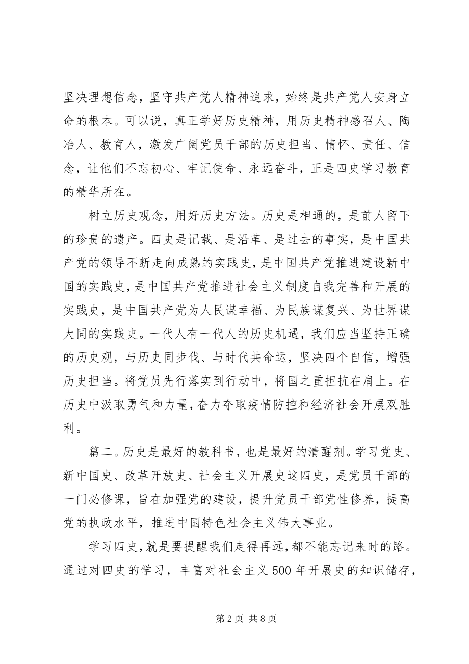 2023年学习四史心得体会多篇4.docx_第2页