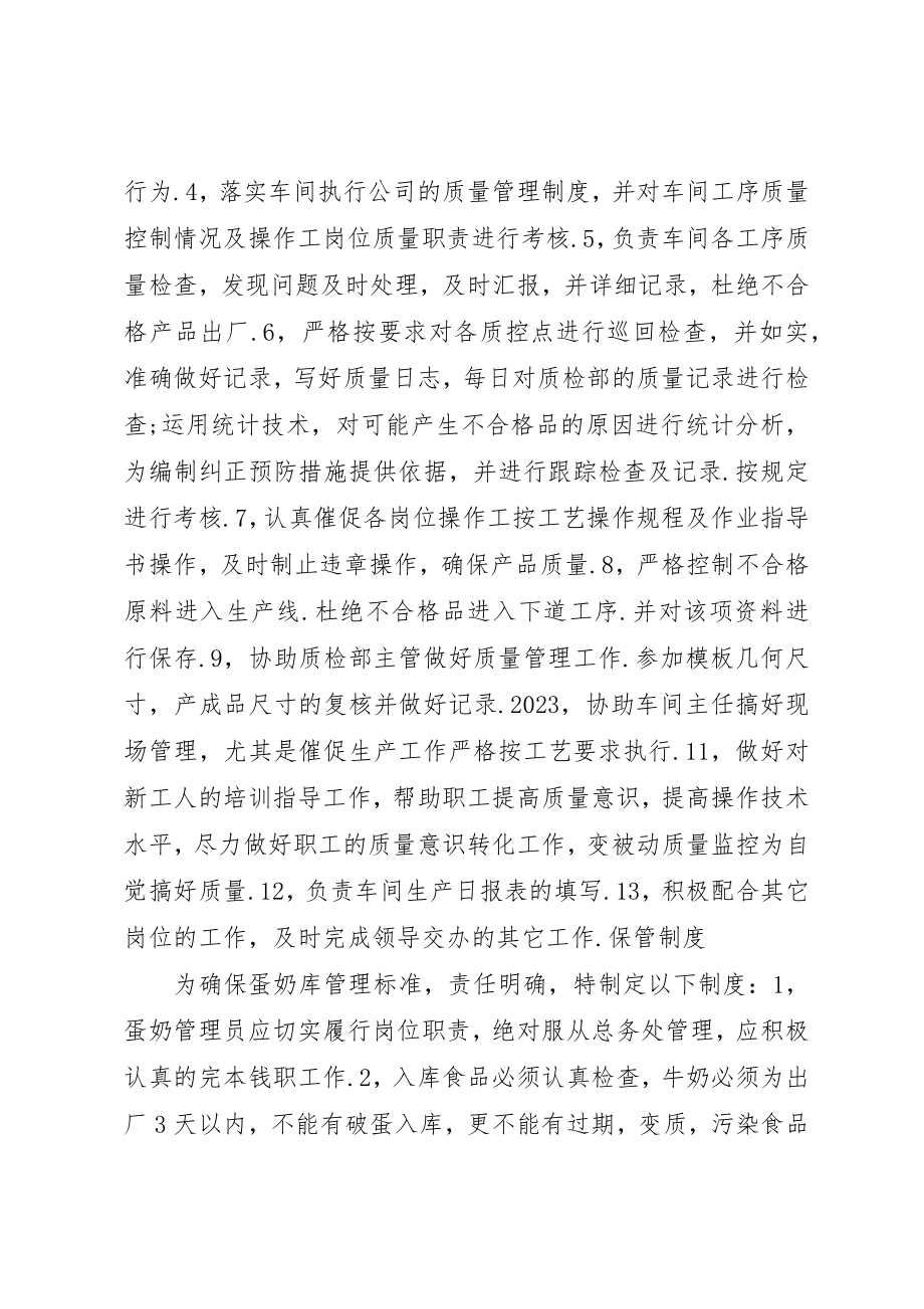 2023年蛋奶工程管理员职责新编.docx_第2页