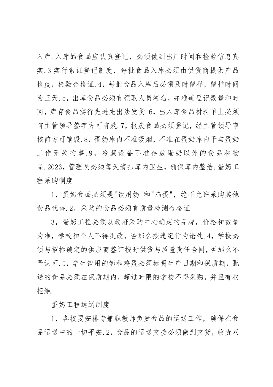 2023年蛋奶工程管理员职责新编.docx_第3页