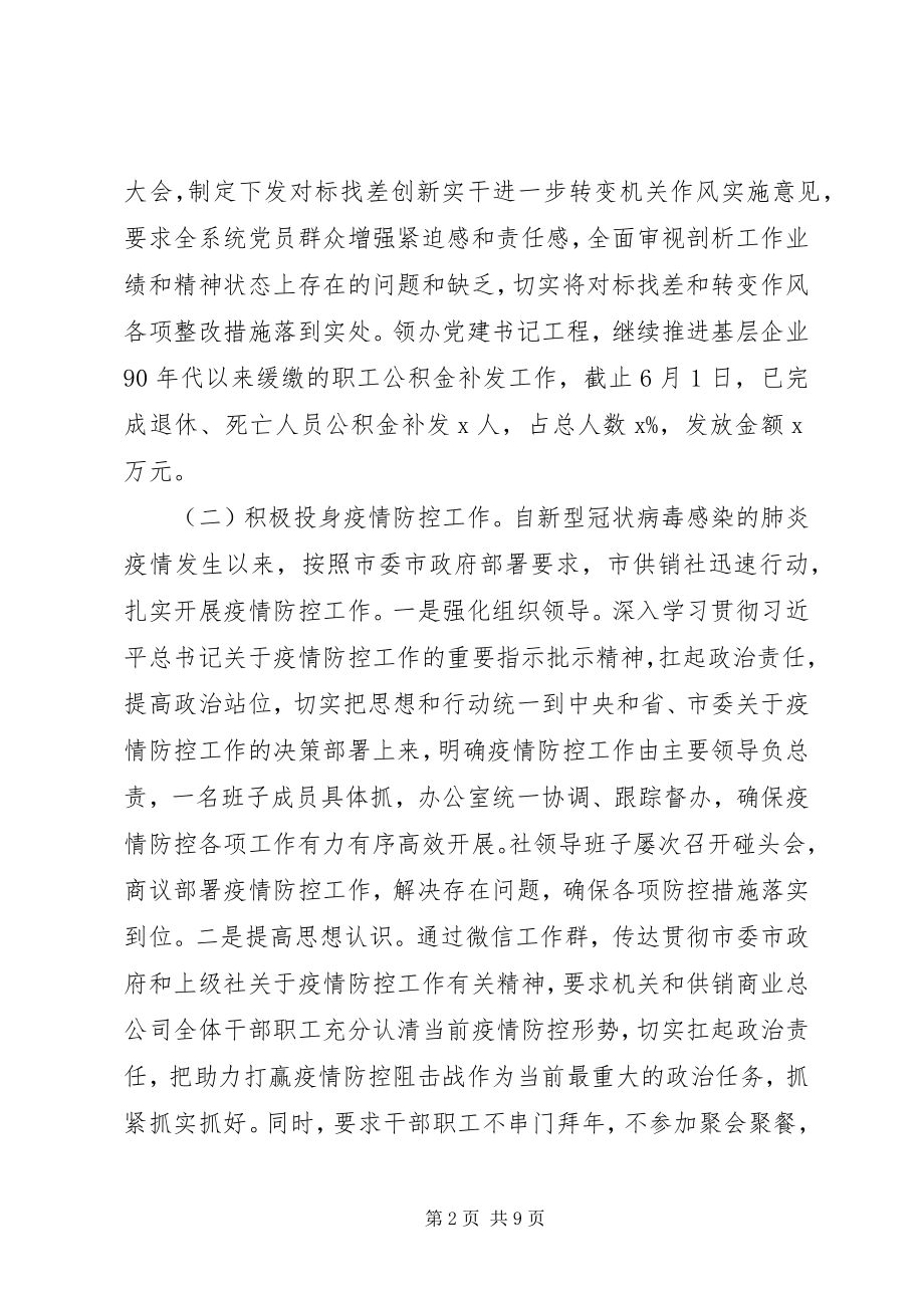 2023年上半年机关党建工作总结2.docx_第2页