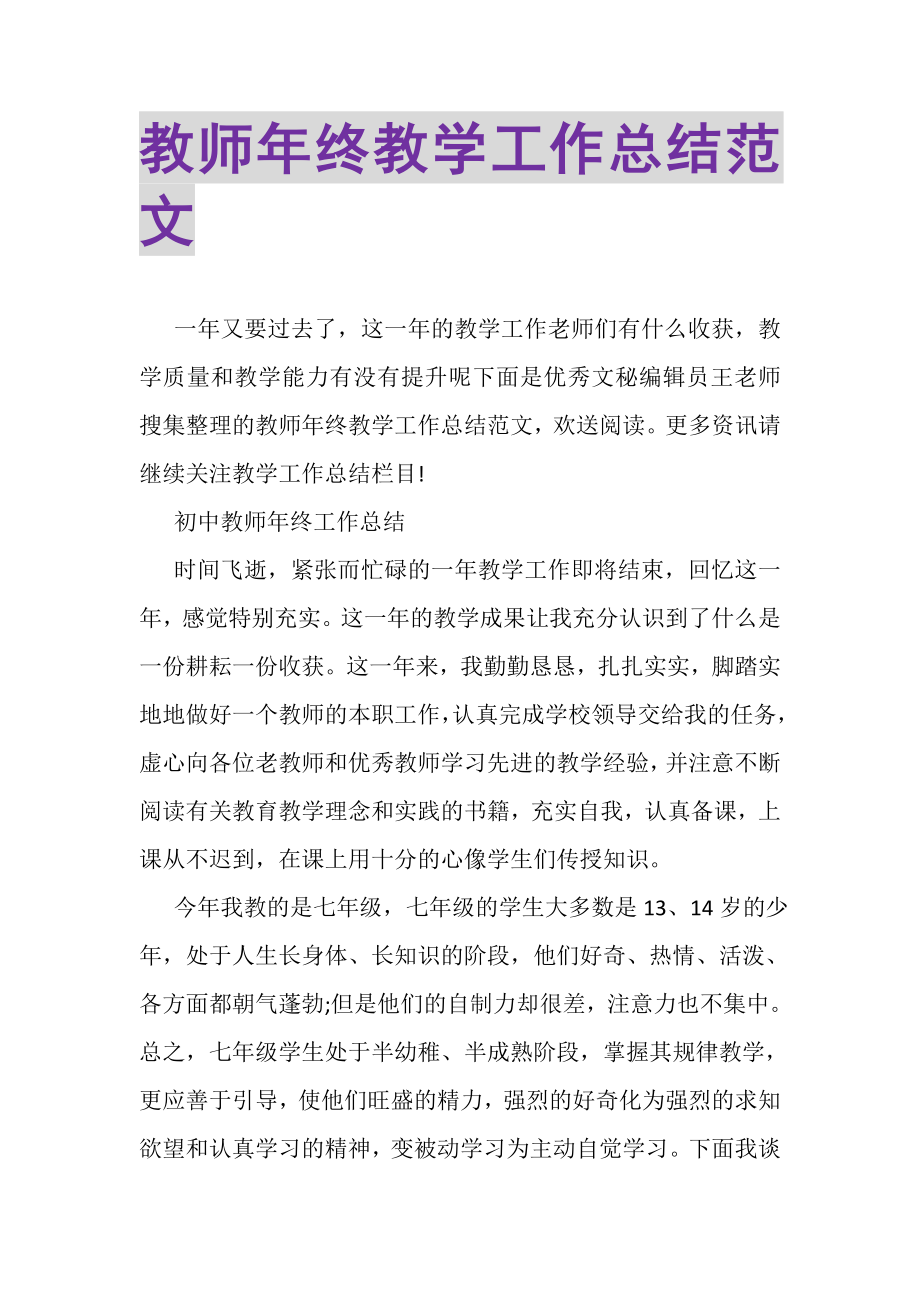 2023年教师年终教学工作总结范文.doc_第1页