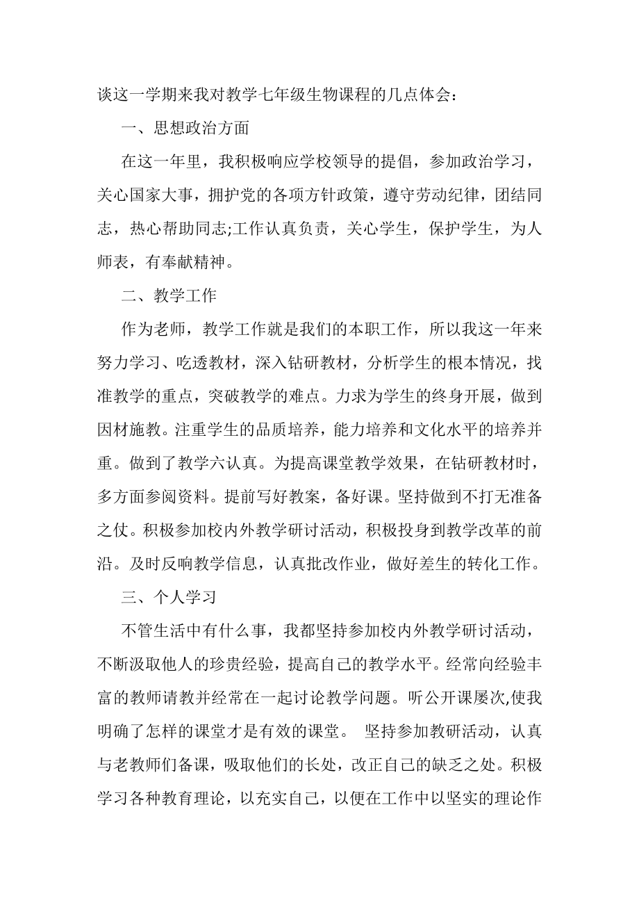 2023年教师年终教学工作总结范文.doc_第2页