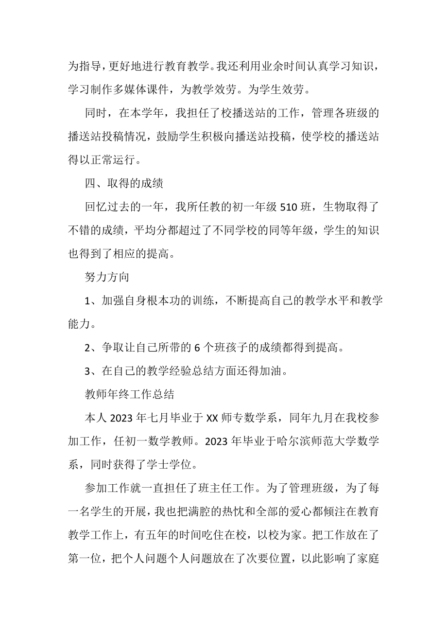 2023年教师年终教学工作总结范文.doc_第3页