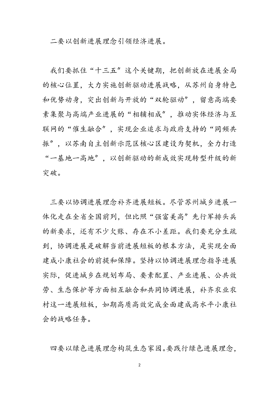 2023年教师学习心得体会范本五篇.doc_第2页