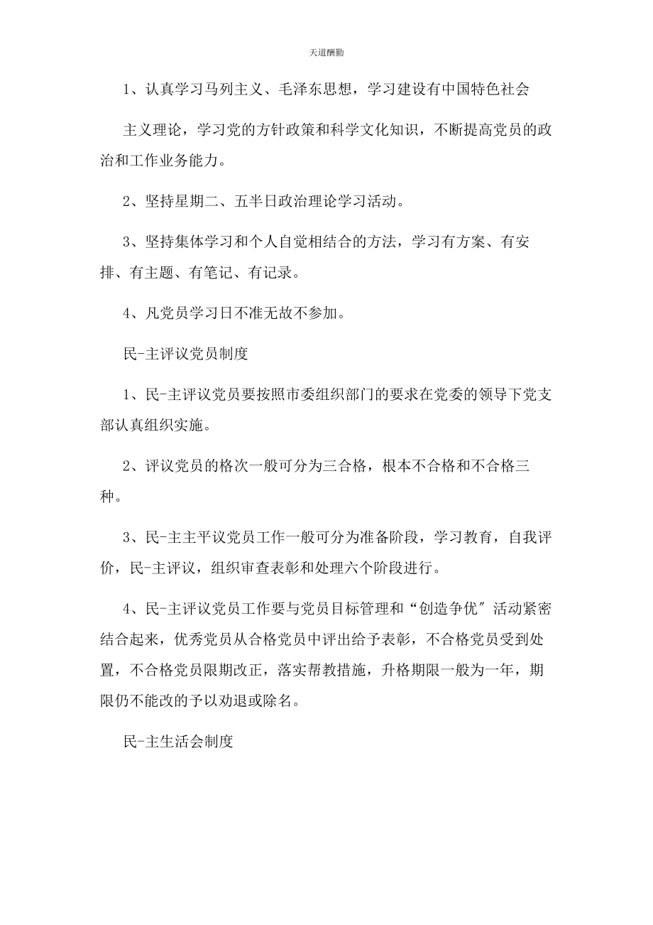 2023年党员学习情况说明.docx_第2页