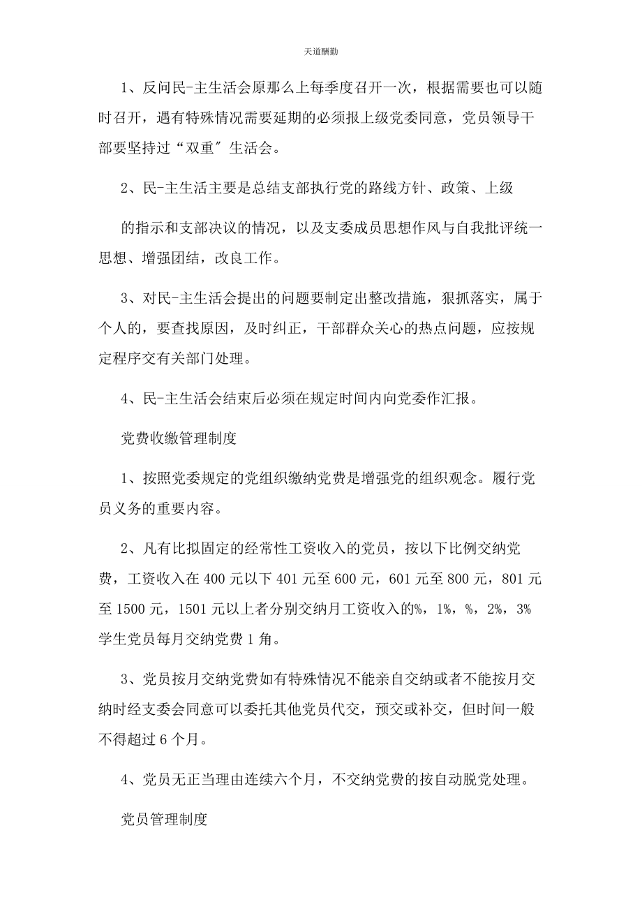 2023年党员学习情况说明.docx_第3页