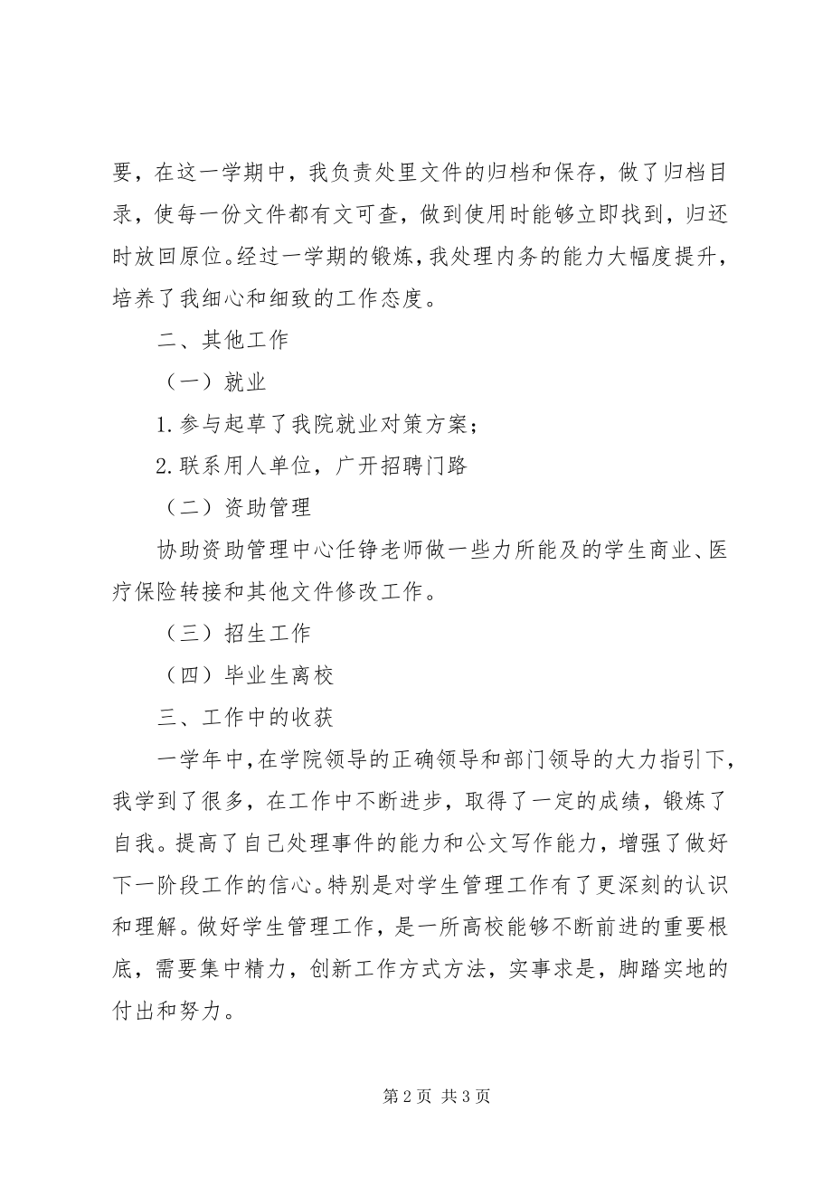 2023年工作交流会议讲话稿.docx_第2页