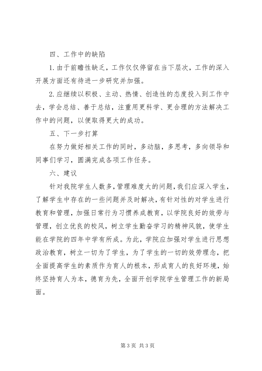 2023年工作交流会议讲话稿.docx_第3页