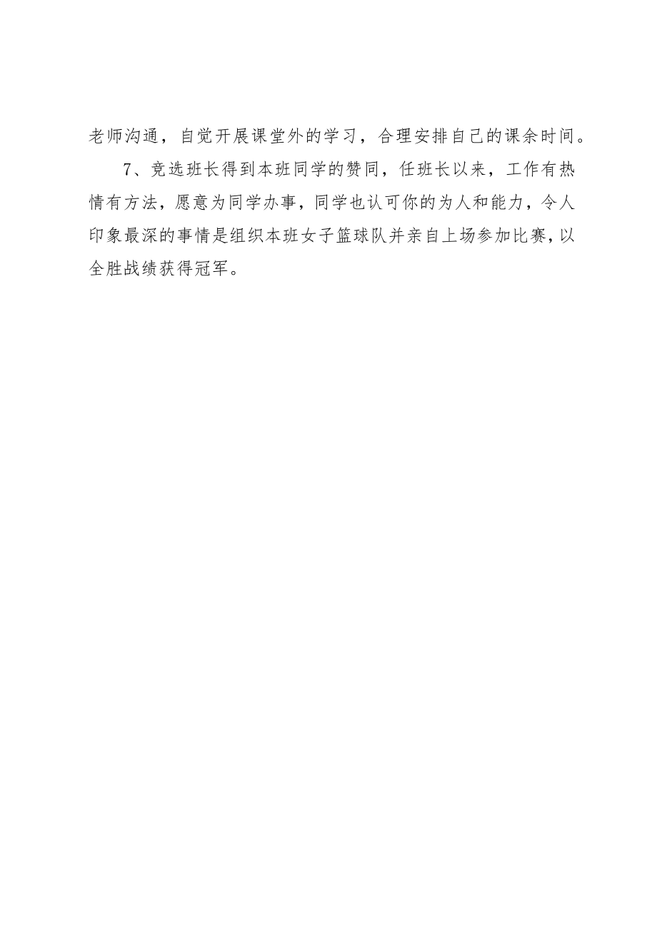 2023年大专注于专业学习.docx_第2页