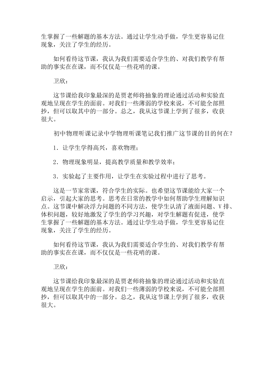 2023年初中物理听课记录中学物理听课笔记.doc_第2页