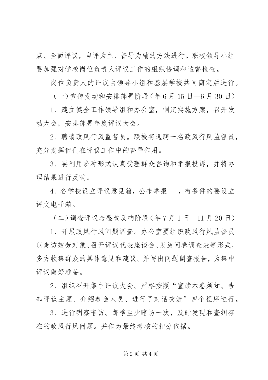 2023年乡镇政风评议实施方案.docx_第2页