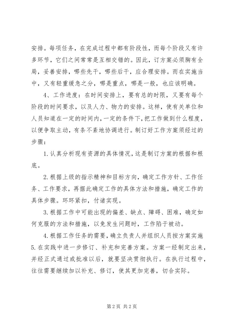 2023年工作总结工作计划.docx_第2页