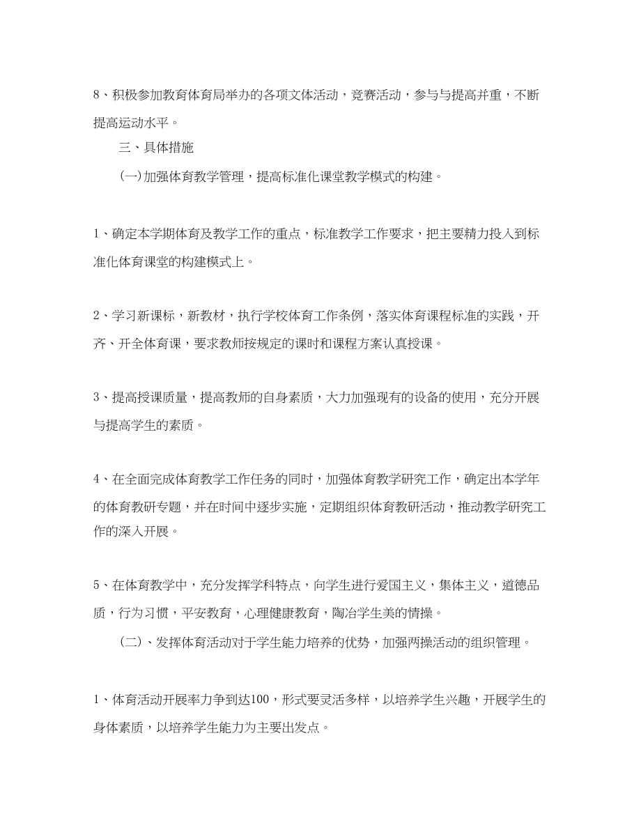 2023年职高体育教师工作计划.docx_第2页