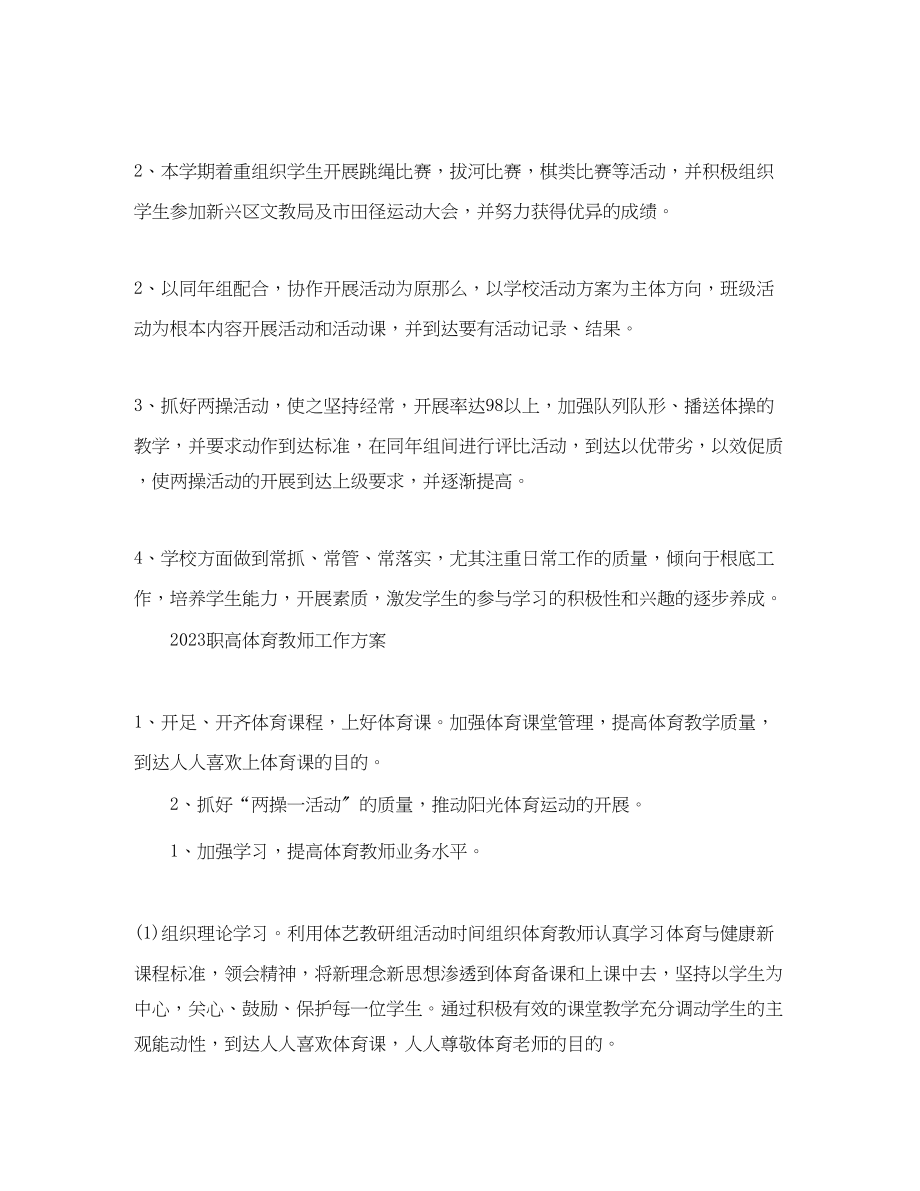 2023年职高体育教师工作计划.docx_第3页