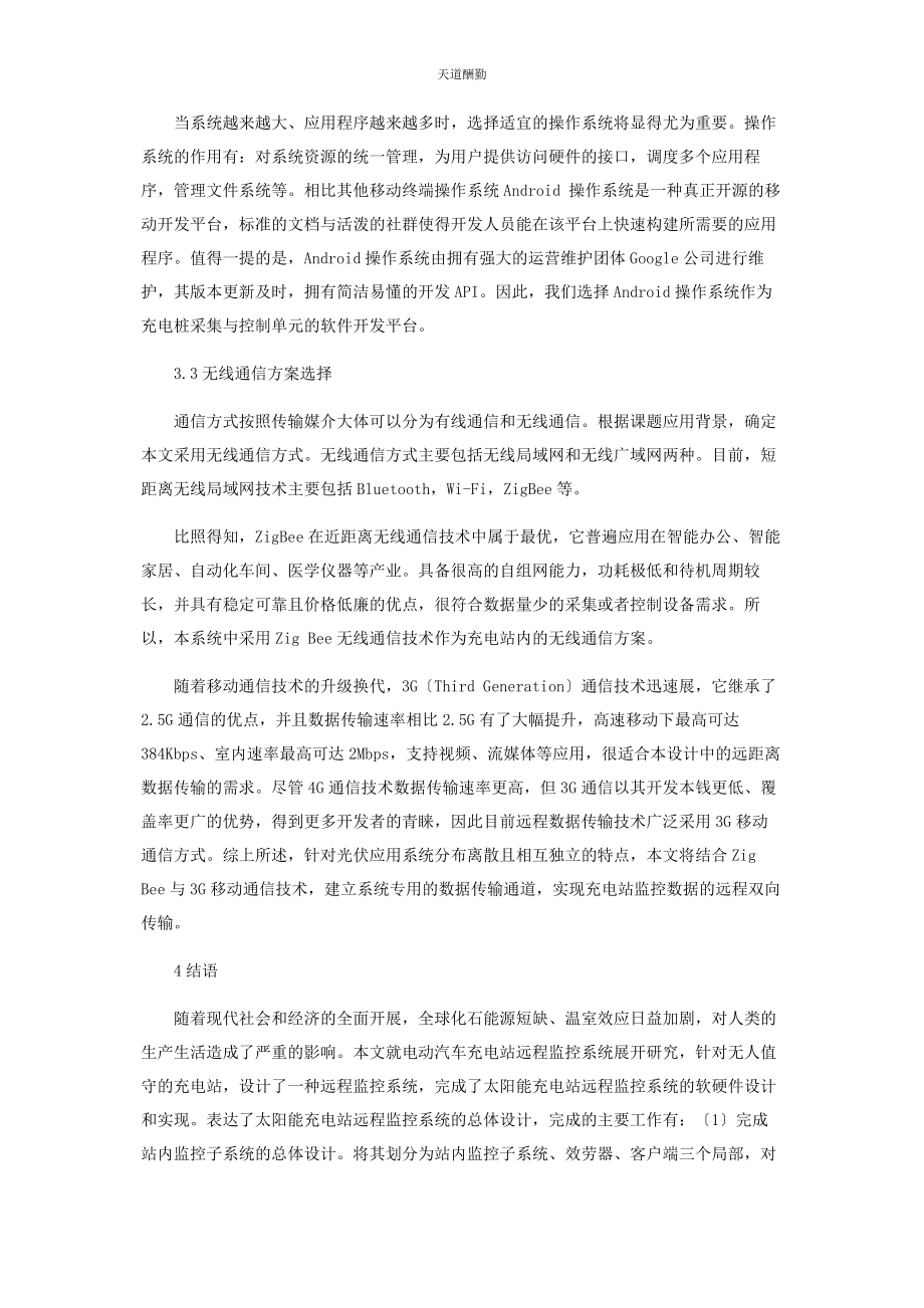 2023年电动汽车充电桩远程监控系统的设计方案范文.docx_第3页