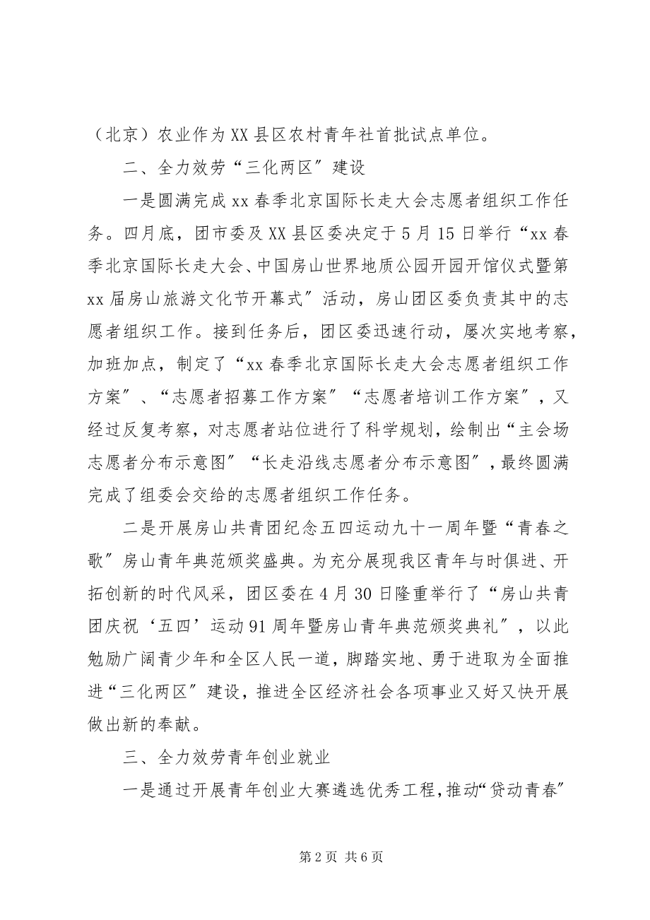 2023年团区委工作总结.docx_第2页